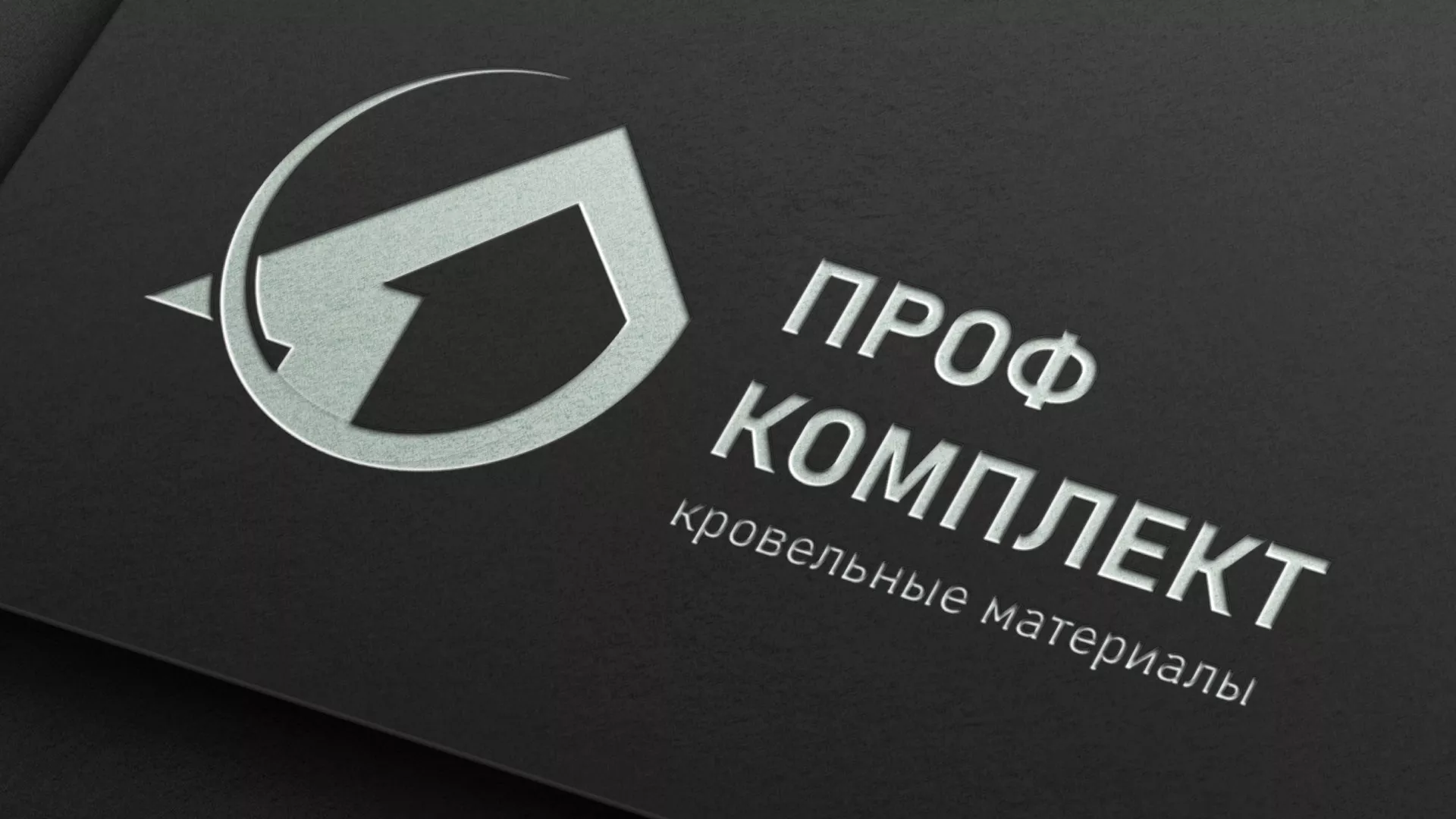 Разработка логотипа компании «Проф Комплект» в Электроуглях
